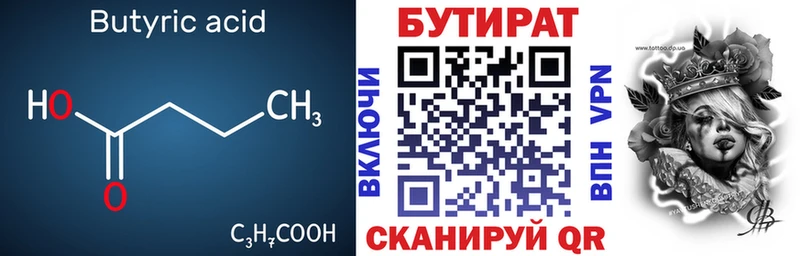 БУТИРАТ 99% Чегем