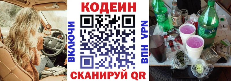 купить   Чегем  Кодеин Purple Drank 